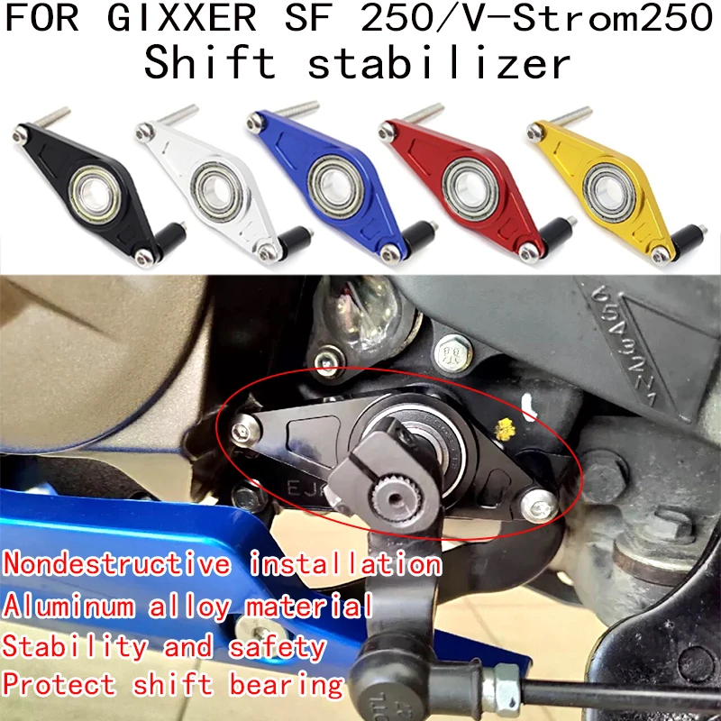 

Для GIXXER SF250 стабилизатор шестерни V-Strom 250SX стабилизатор переключения передач GIXXER 250 модифицированные аксессуары