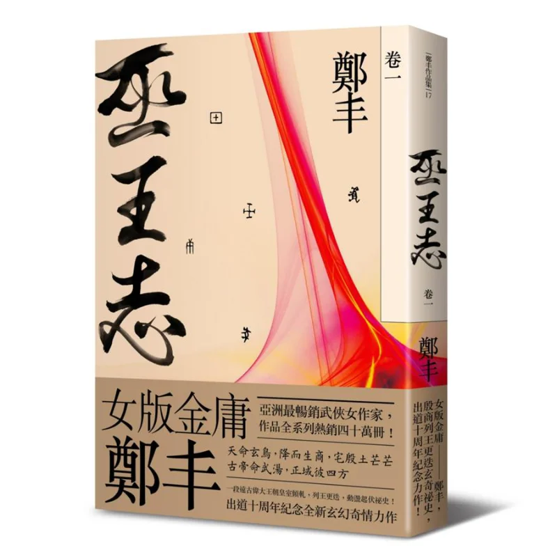 

Wu Wang Zhi Volume One Zheng Feng Fantasy Base 9789869449984 Book