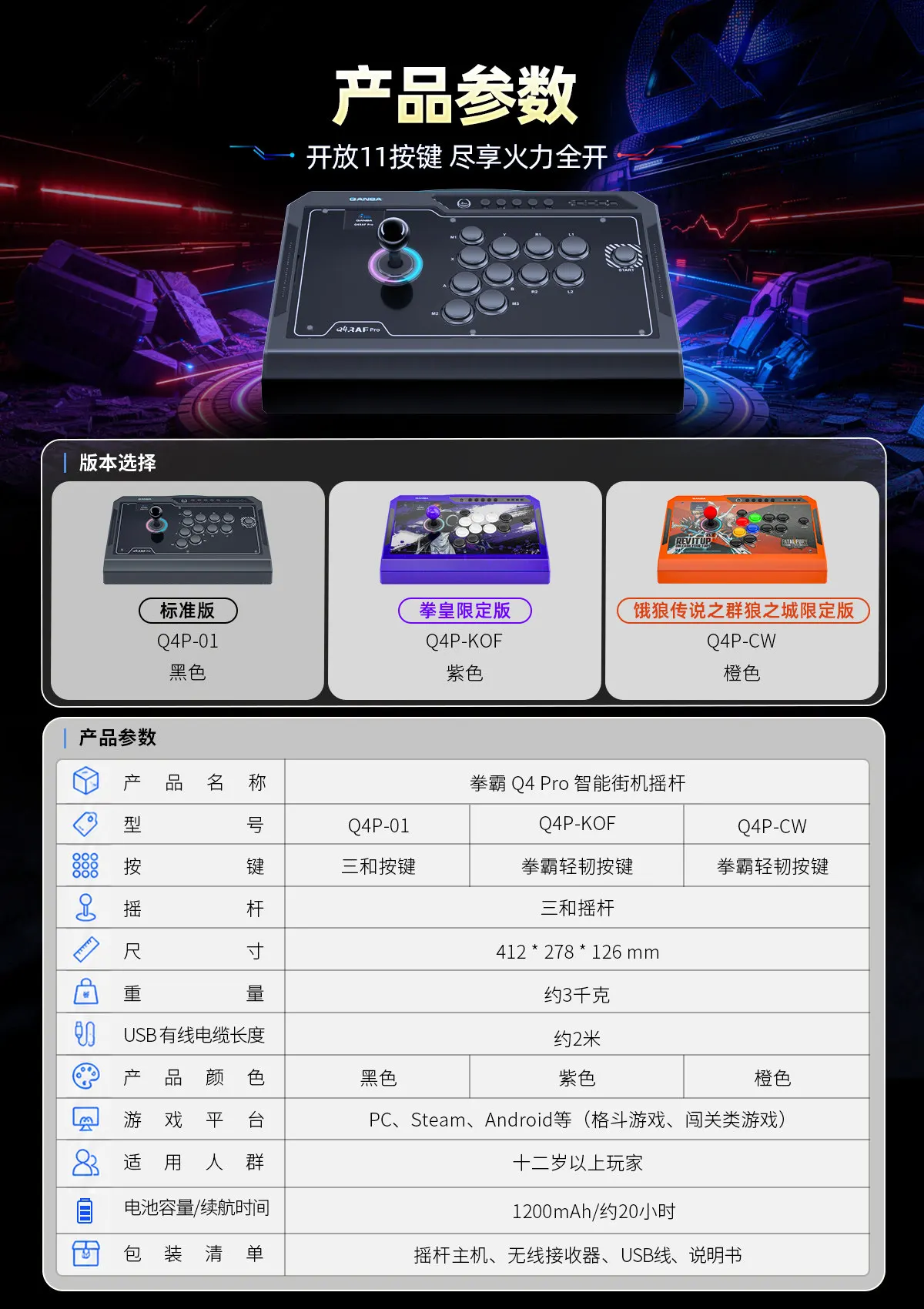 QANBA/Boxmaster Q4Pro 8K Smart Arcade Joystick Wired/Wireless 2.4G Bluetooth Tri-mode 11-Key Custom Mapping Supports PC/Mac/Andr