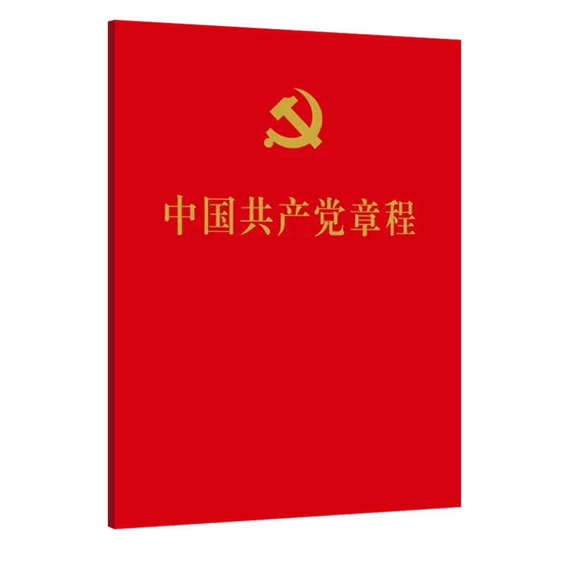 

Chinese Book CPC Party Constitution Version 2022 Books For Adults