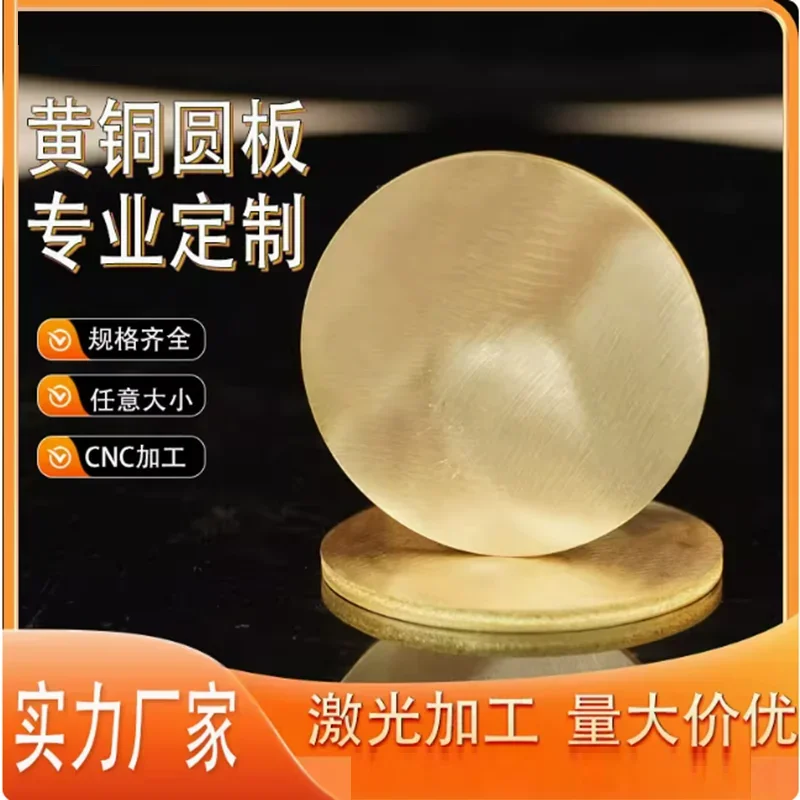 Feuille de laiton disque rond solide plaque jaune