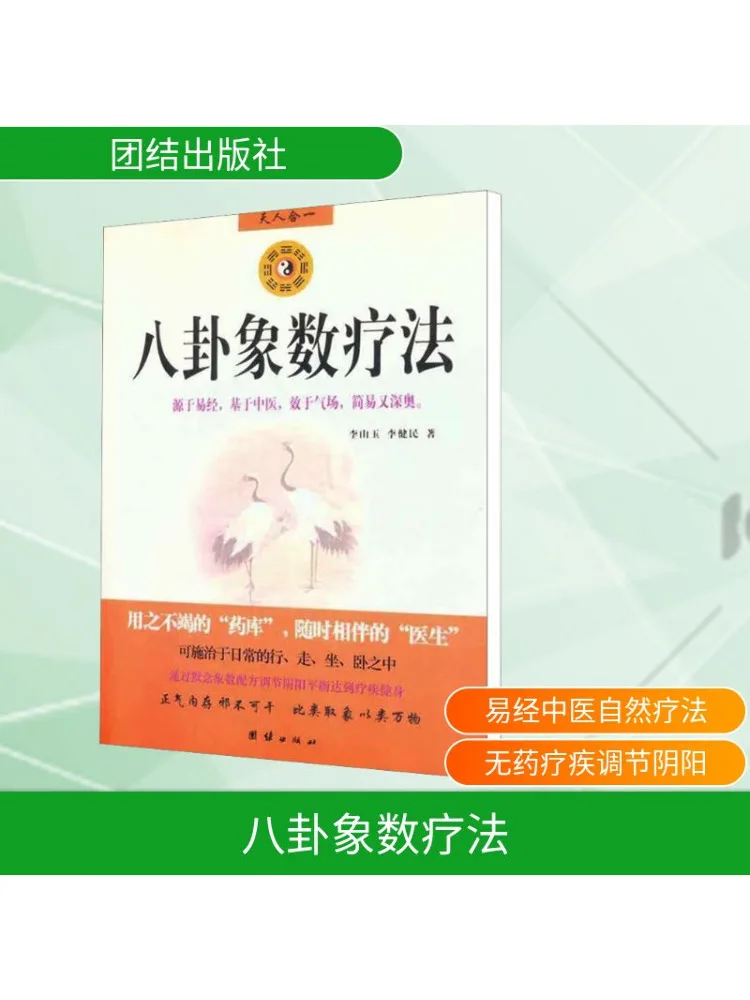 

Книга-Winshare Bagua Читериотерапия