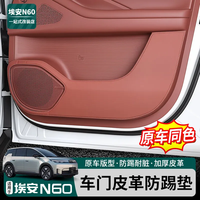 

For Aion N60 2026 Leather Car Door Anti Kick Protection Pad