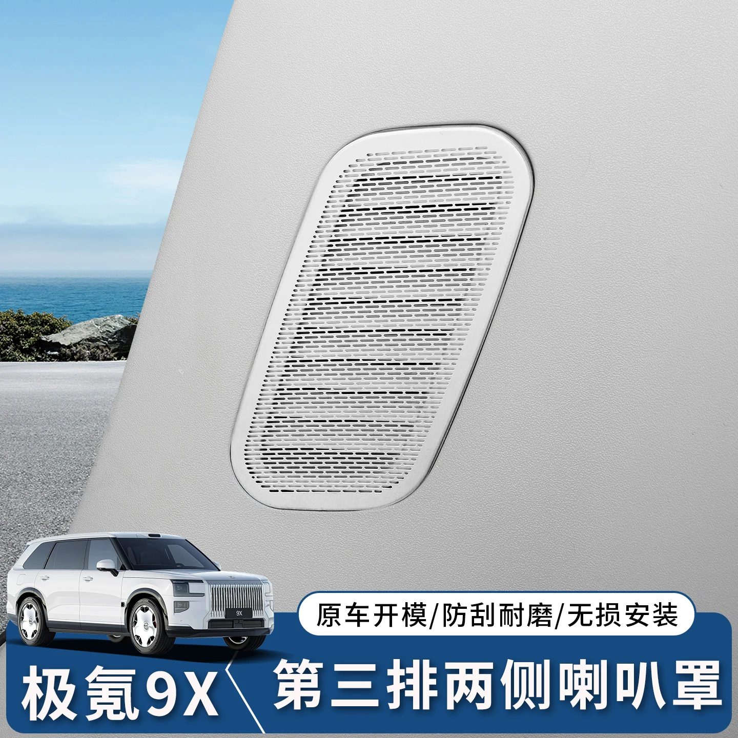 

For Zeekr 9X Stainless Steel Three Row Door Panel Lower Air Outlet Protective Cover