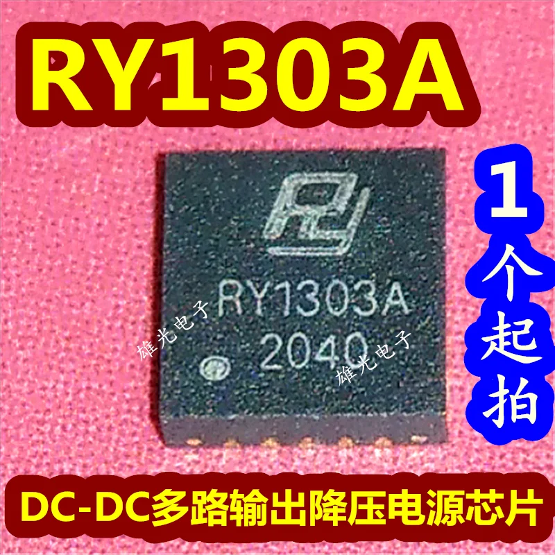 

20 шт/партия RY1303A RY1303 QFN20 DC-DC