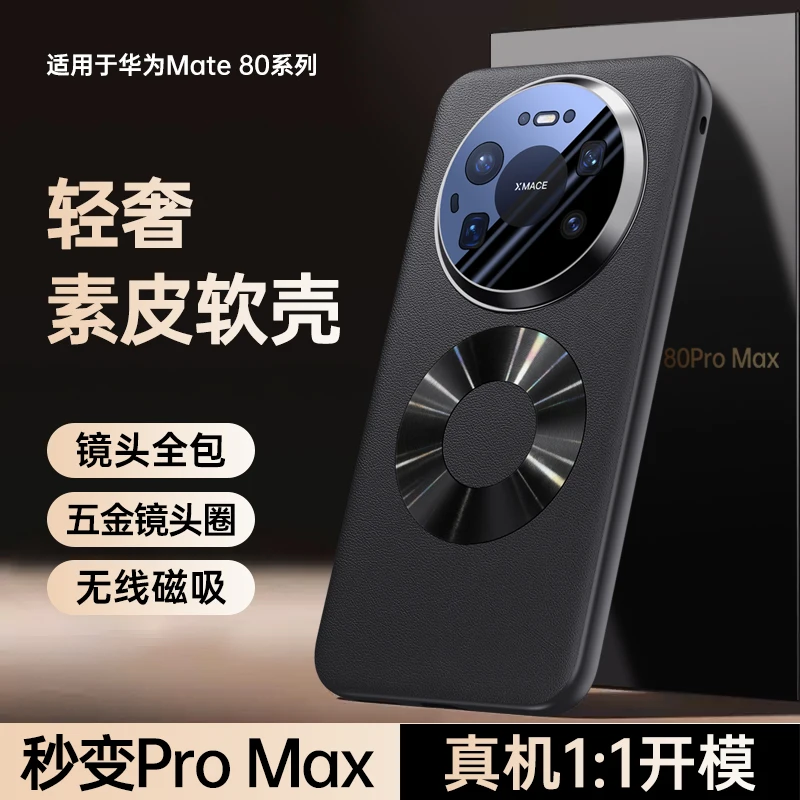 

Чехол для Huawei Mate 80 Pro Max RS Magsafe из натуральной кожи, высококачественный, модный, с магнитной гальванической защитой объектива