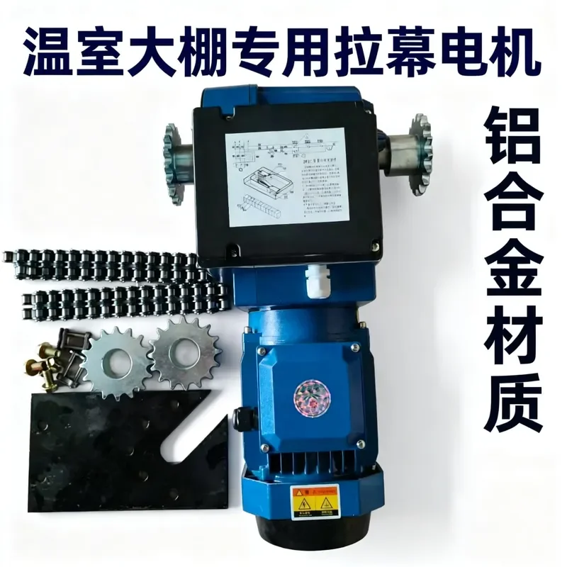 Greenhouse Curtain Motor for Internal and External Shading System Window Rope Tray Geared Motor for Animal Husbandry