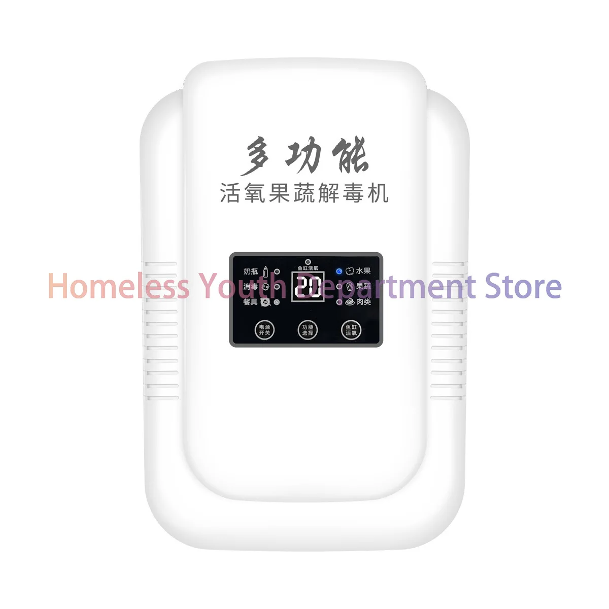 

Household meat and fish residue removal, fruit and vegetable cleaning and purification machine, disinfection machine