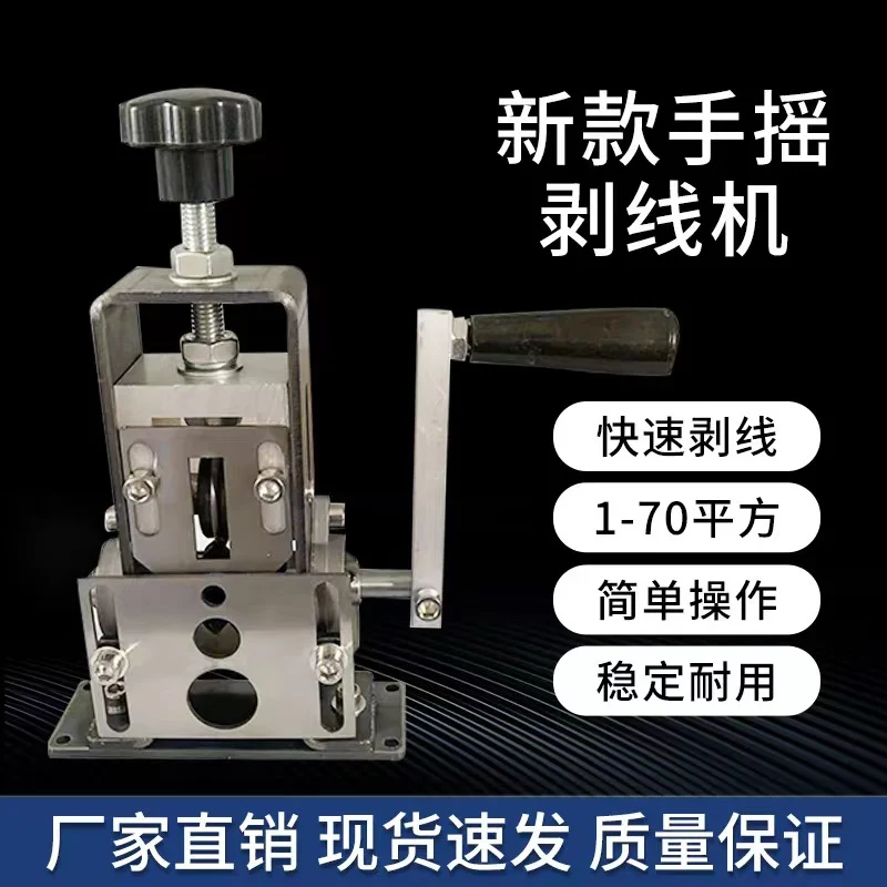 Household small hand wire stripping machine