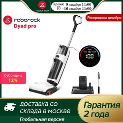 【Код:89AA23】Беспроводный пылесос Roborock Dyad Pro / Dyad Pro Combo с функцией самоочистки, мощностью всасывания 17000 Па, умным домашним прибором