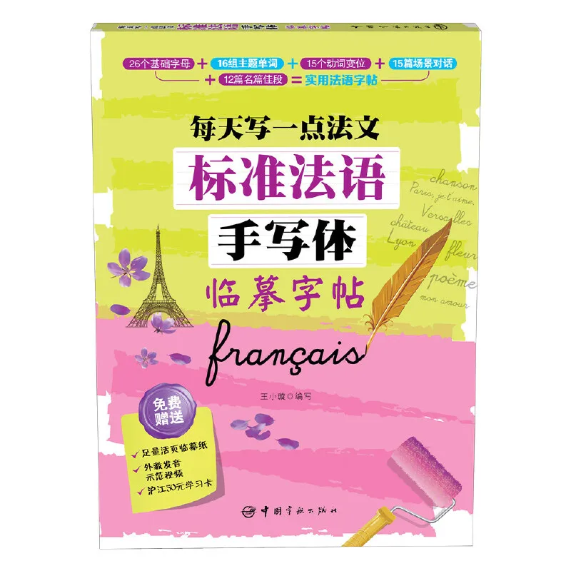 Learning French with chinese Books Calligraphy Copybook Standard French Handwriting Copybook Practice Writing Art Libros book