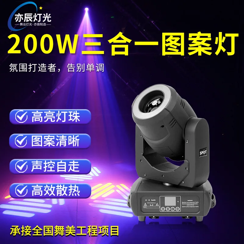 

Yichen ing 200 Вт «три в одном» с рисунком встряхивающейся головы, луч сцены, прозрачный бар, светодиодное место для скоростной атмосферы