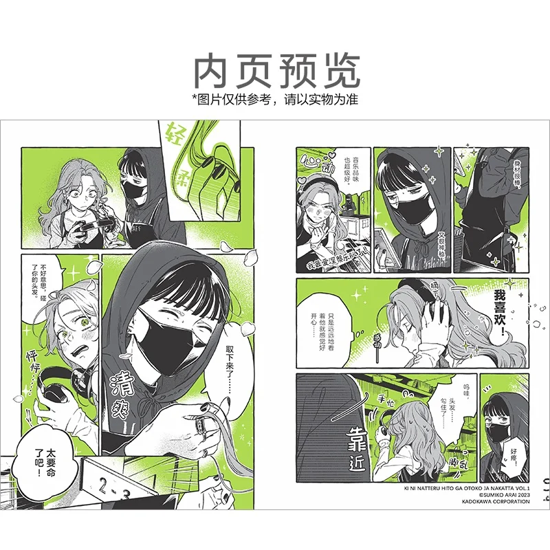    الرجل الذي كان اهتمامًا في لم يكن رجلًا في جميع الكتاب الهزلي المجلد 1 - كتاب مانغا في الحرم الجامعي للشباب الصيني مع بضائع إضافية