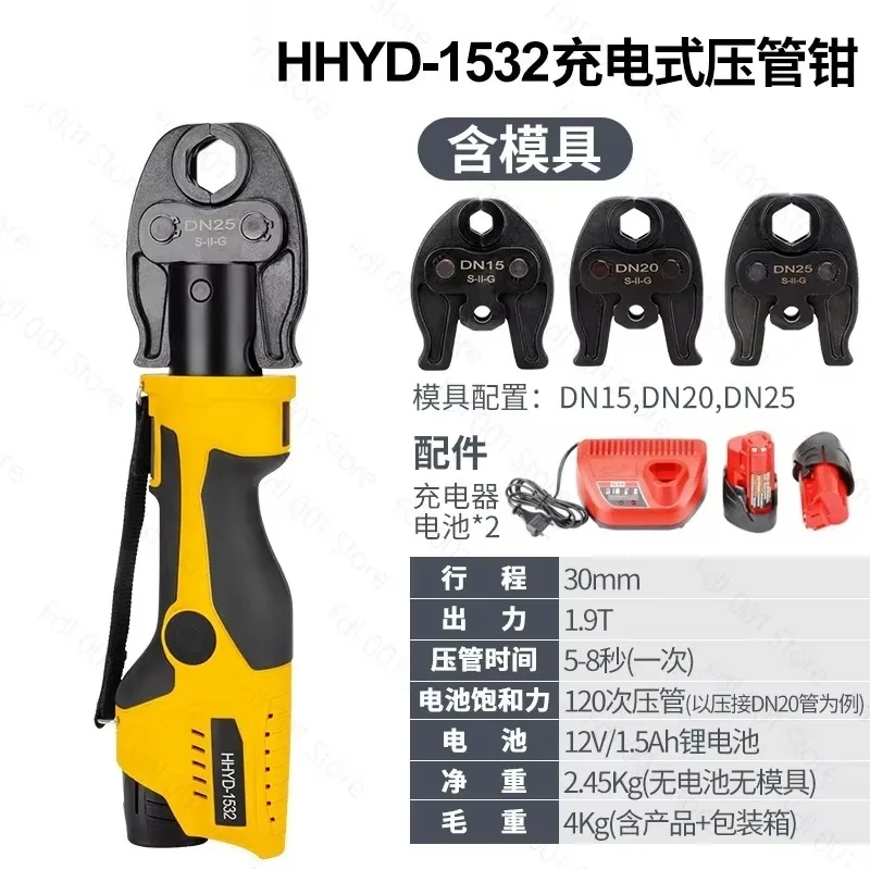 Rechargeable Portable Hydraulic Crimping Tool Electric Pipe Crimping Plier HHYD-1532 Thin Wall Stainless Steel Pipe Press Tool