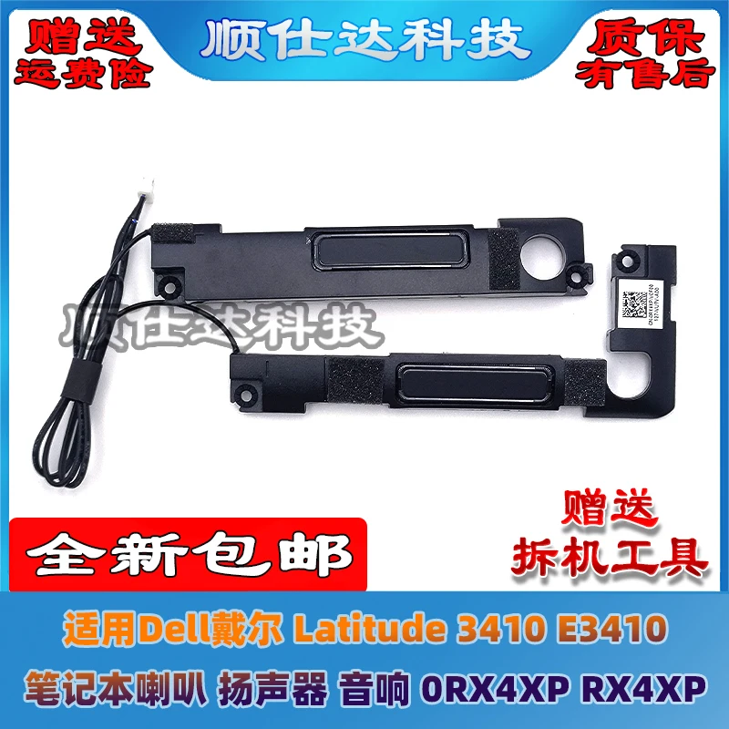 

For Dell Latitude 3410 E3410 laptop speakers, Audio 0RX4XP RX4XP