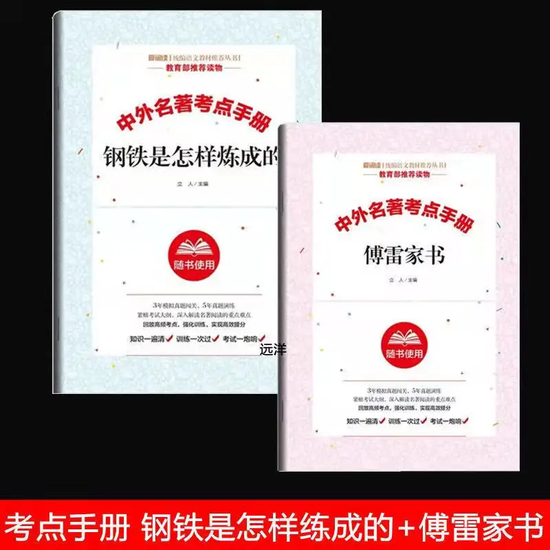 Édition complète de la lettre de la famille de Fu Lei, le livre de la façon dont l'acier est raffiné, original