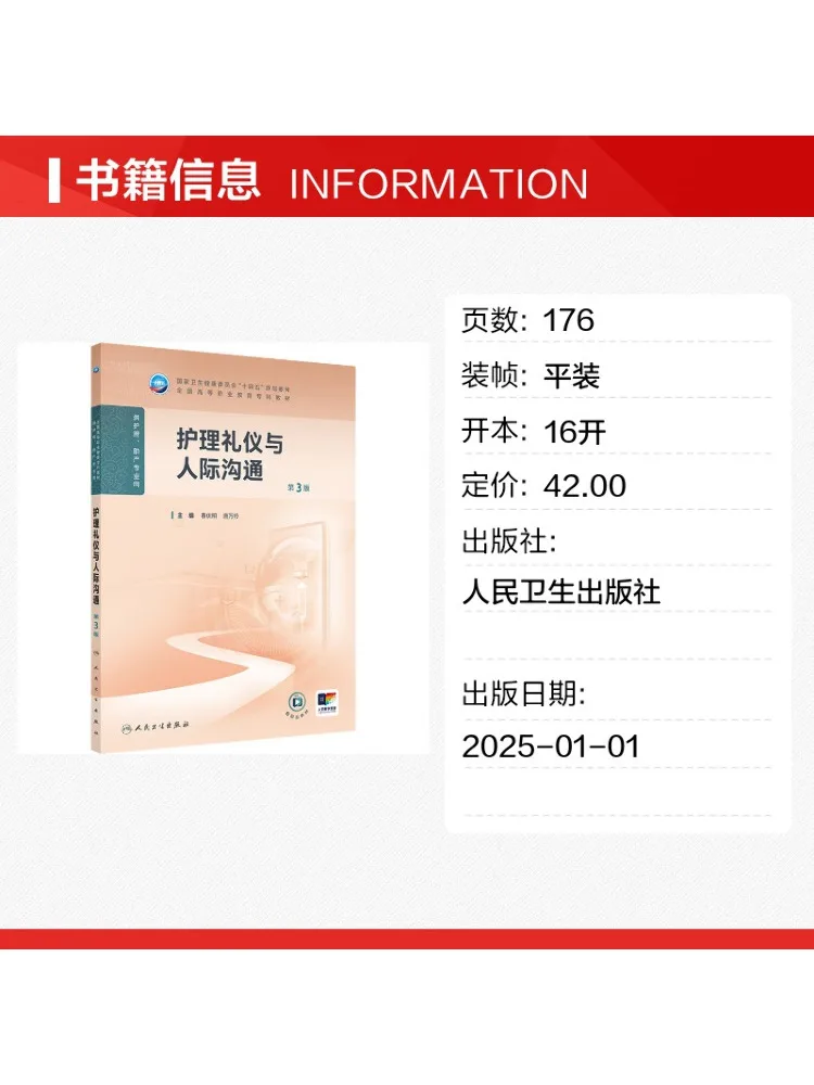 Book-Winshare Nursing Etiquette and Interpersonal Communication 3rd Edition
