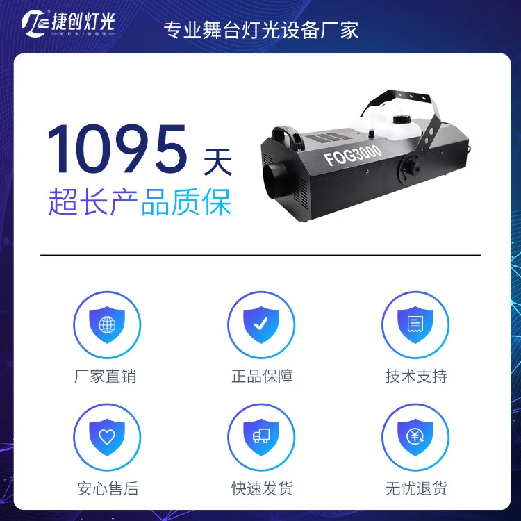 Jiechuang 3000 واط عالية الطاقة بار آلة لصنع الدخان المرحلة البخاخ كبير الدخان البخاخ مولد الدخان #4