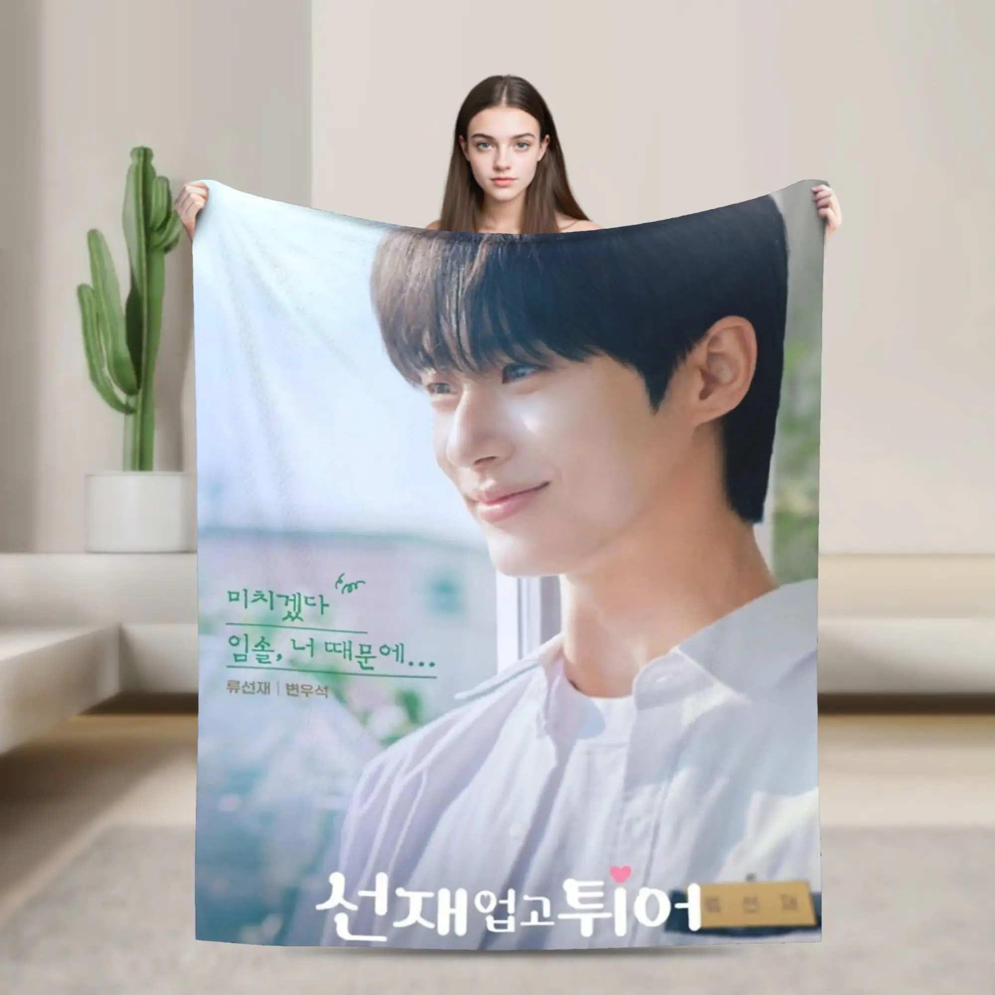 Super Soft Lovely Runner K-drama  Byeon Woo Seok  Throw Blanket Premium Fleece Flannel Bed Blanket Cozy Fluffy Blankets