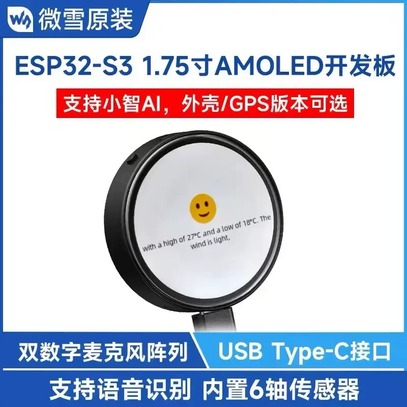 ESP32-S3 1.75 Inch AMOLED Touch Round Screen Development Board with GPS for Xiaozhi AI Deepseek