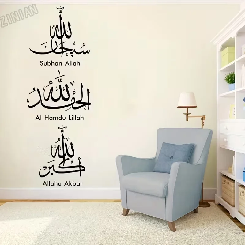 Vinyl Wall Decals Featuring Arabic Art of Allah, Perfect for Decorating The Living Room in a Muslim Home.
