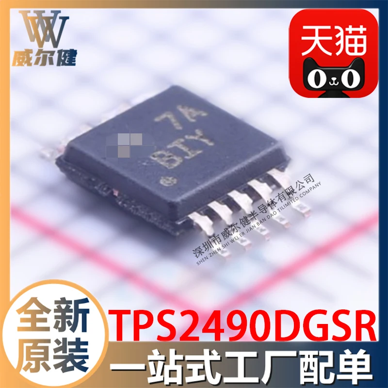 TPS2490DGSR MSOP10 IC BIY 10 個