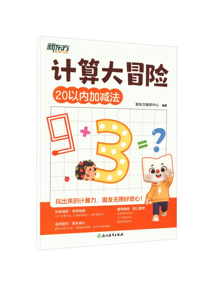 Book-Winshare New Oriental Calculation Adventure Addition and Subtraction Within 20