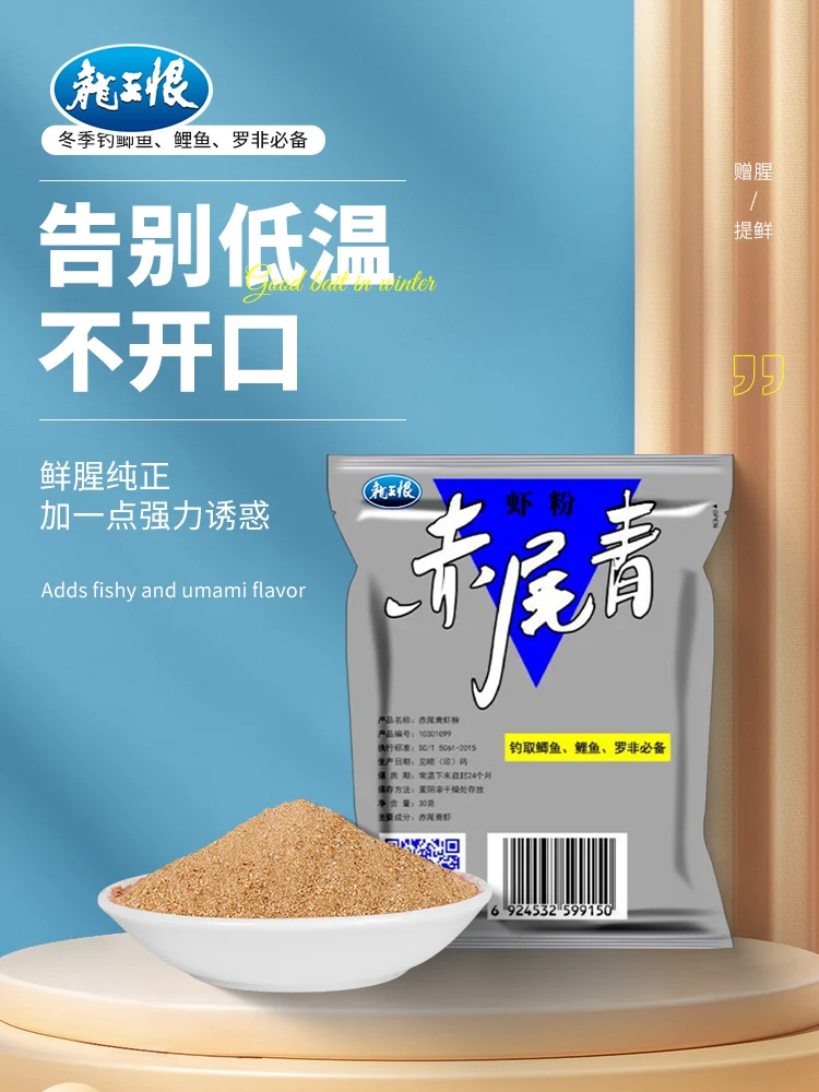 야생 낚시용 강한 생선 첨가제 미끼, 새우 가루, Luo Fei 잉어 미끼