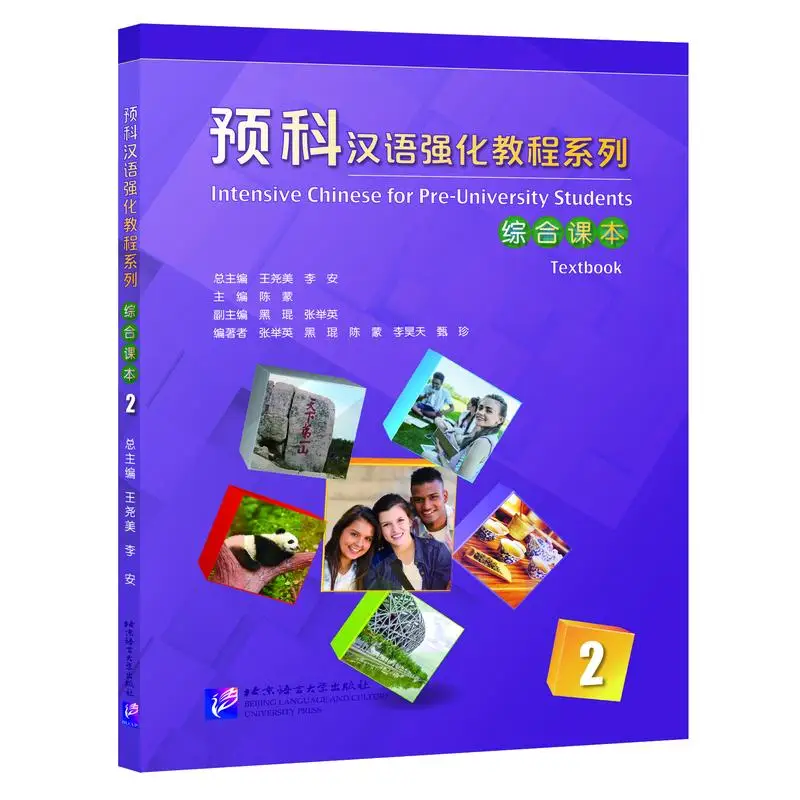 

Интенсивный китайский учебник для учащихся начальной универсали 2.