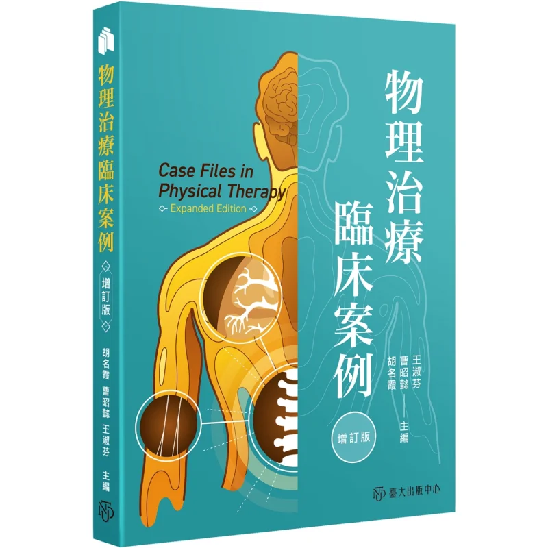 

Clinical Cases Of Physical Therapy Revised Edition Compiled By Hu Mingxia Cao Zhaoyi And Wang Shufen 9789863508731