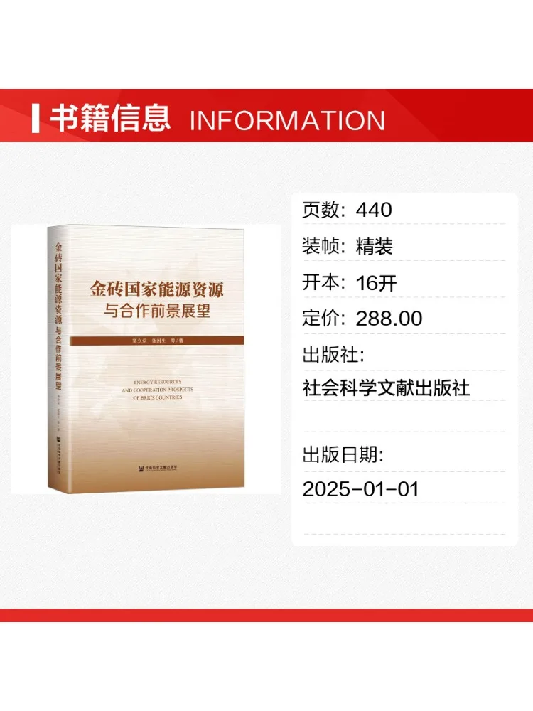Book-Winshare Prospects For Energy Resources and Cooperation Among the Brics Countries