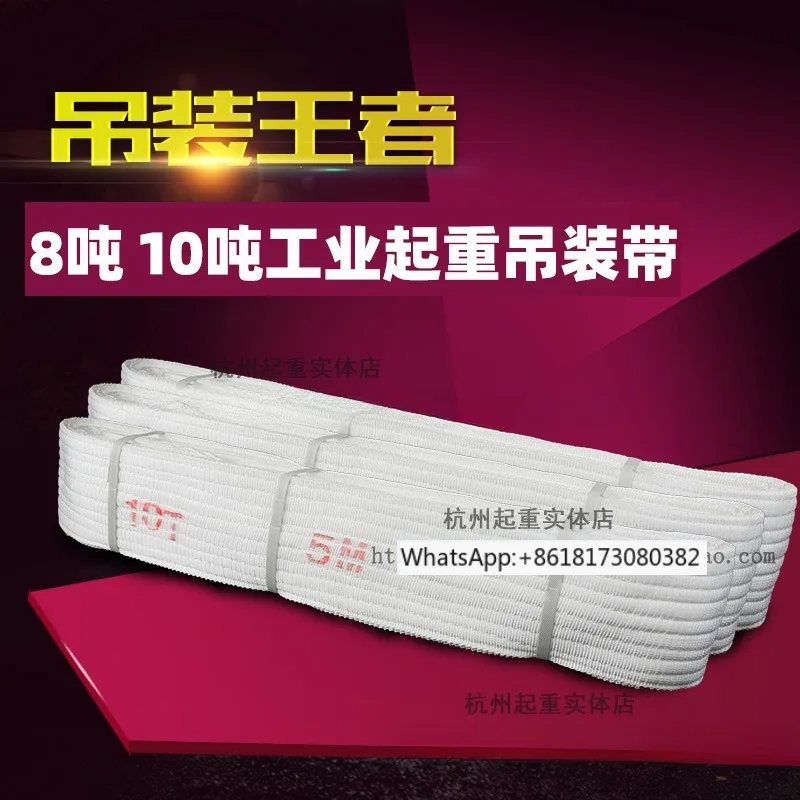 National standard 10 ton industrial lifting belt lifting belt heavy lifting belt 10 tons