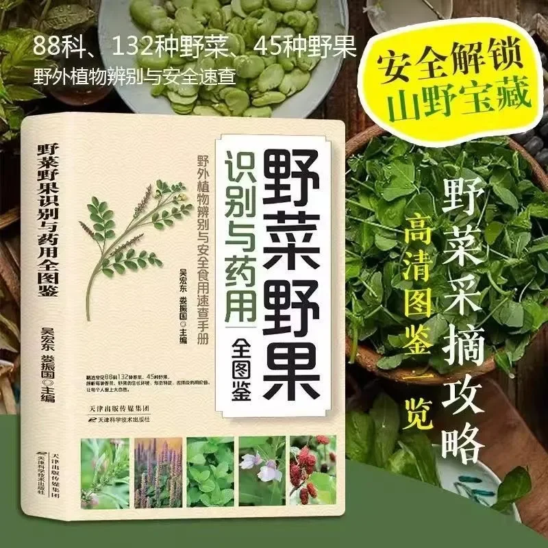 Wild Vegetables & Fruits Field Guide, Common Chinese Plants, Outdoor Identification Handbook