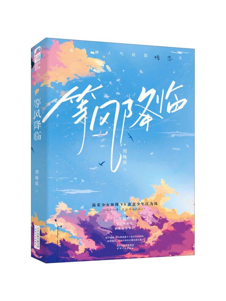 

Книга-Winshare ожидает ветер в прийти
