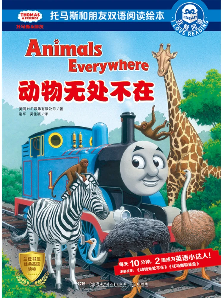 

Книга-игрушка Winshare «Животные повсюду», двуязычная иллюстрированная книга для чтения «Томас и друзья», я люблю читать