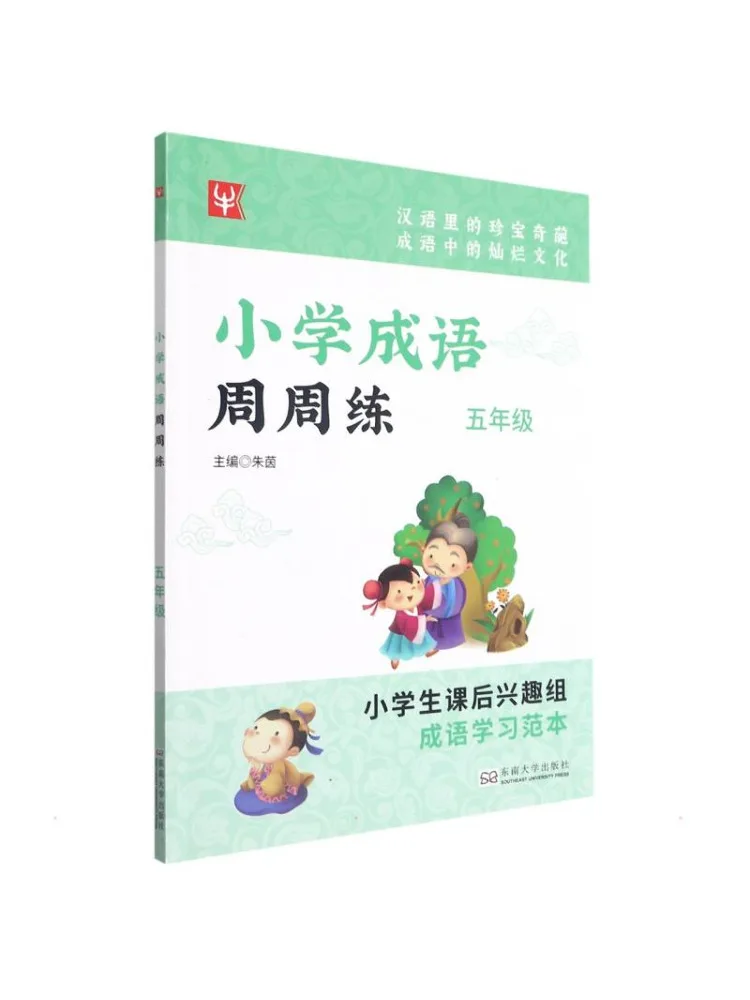 Book-Winshare Weekly Practice Of Elementary School Idioms For Grade 5