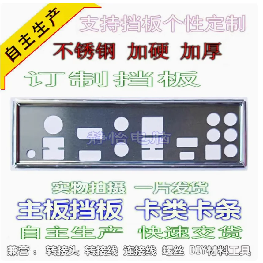 Io I/O Shield Back …