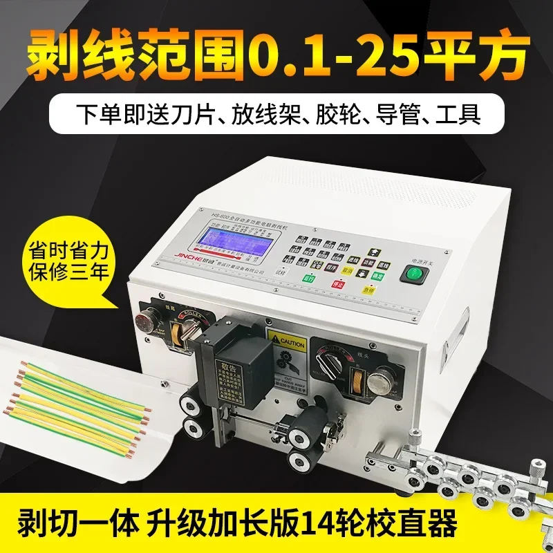 HS-800 Computer Automatic Wire Stripping Machine  and cutting machine for cable crimping and peeling from BVR 0.1 to 25mm2