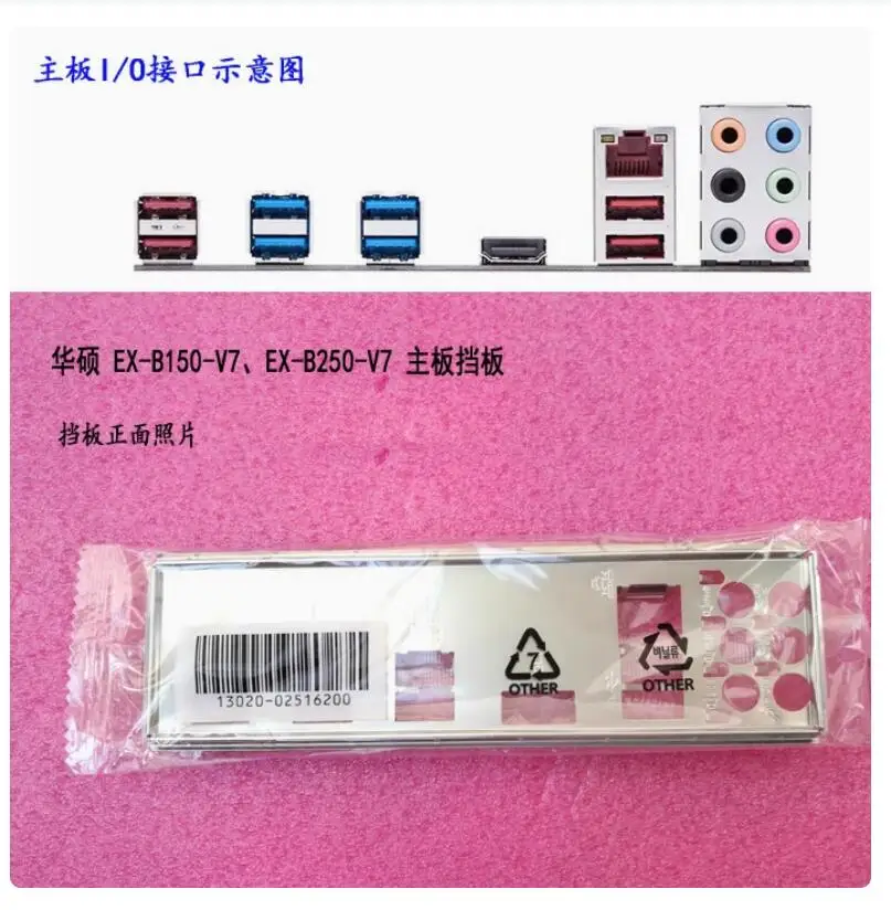 

IO I/O Shield Back Plate BackPlate BackPlates Stainless Steel Blende Bracket For ASUS EX-B150-V7 EX-B250-V7