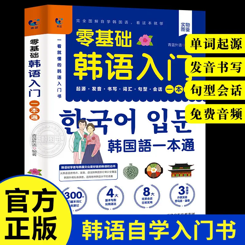 Zero‑basis Korean Self‑Study Textbook Korean Learning Book With Audio Hangeul Vocabulary Conversation For Language Beginners