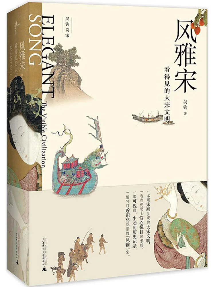 

Book-Winshare Fengya Song Visible Song Civilization
