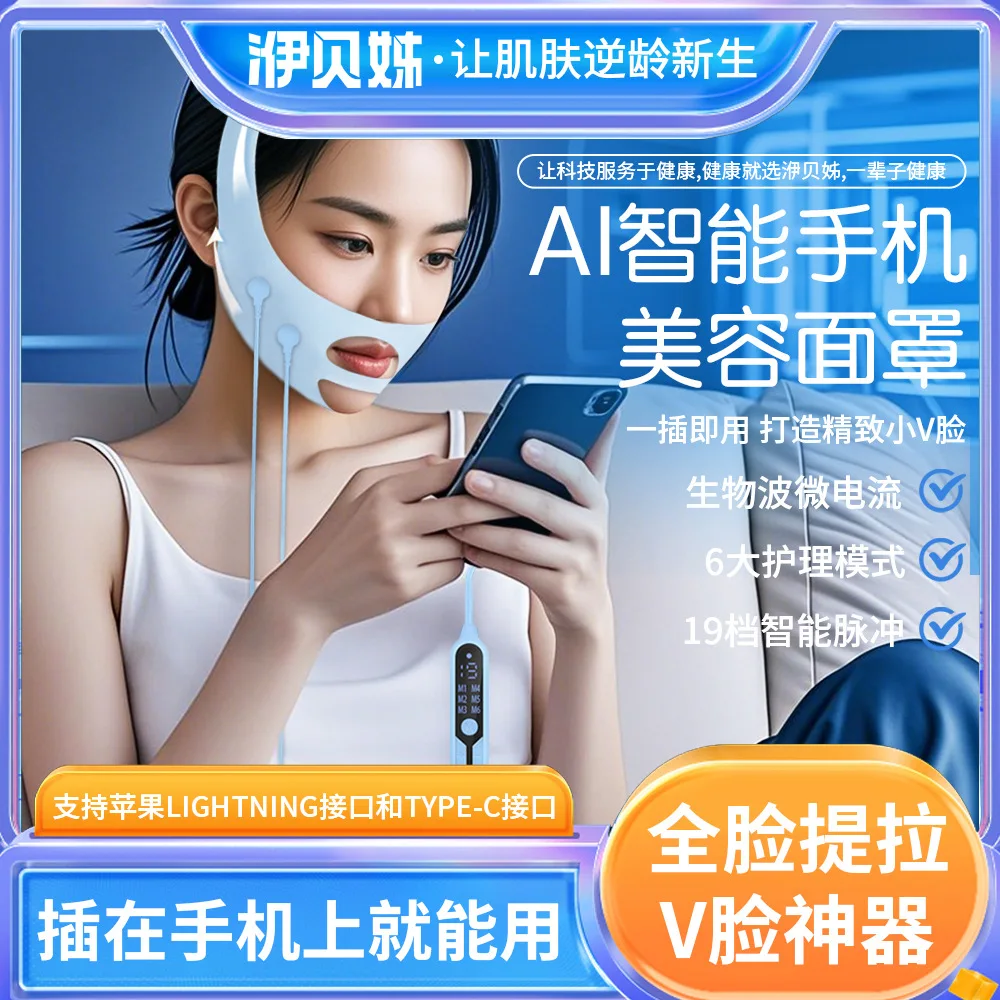 

AI Intelligent Beauty Mask EMS Micro Current Low Frequency Pulse Thin Face Bandage Beauty Instrument V Face Beauty Mask