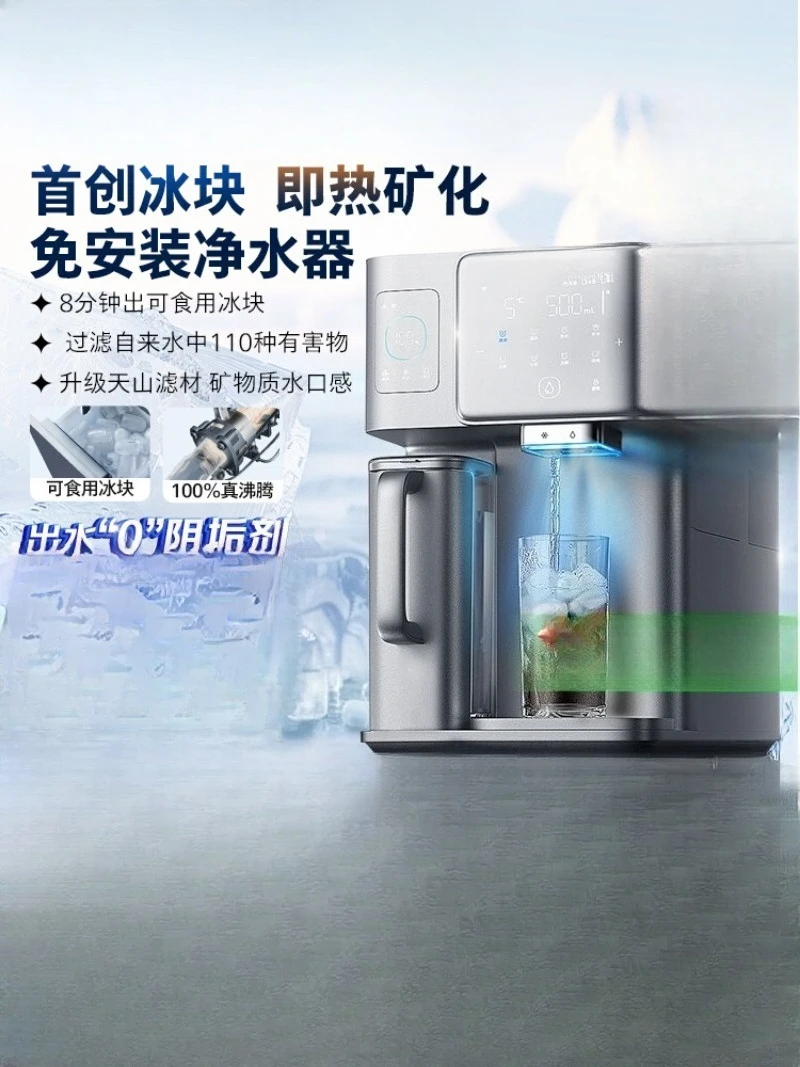 

Диспенсер для воды для кубиков льда Bingjing I1, бытовая минерализация, мгновенная очистка тепла, нагревательная питьевая машина