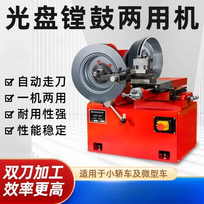 Brake disc optical drive drum machine boring drum machine brake disc lathe brake disc grinder repair machin