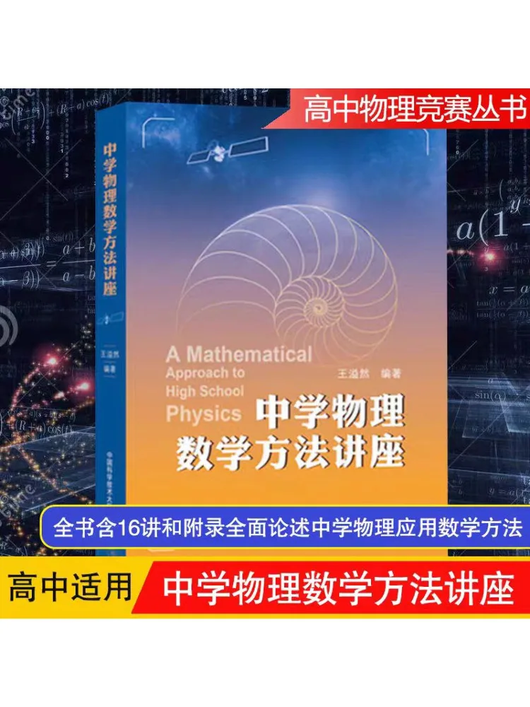 

Book-Winshare Lecture on Physics and Mathematics Methods in Middle Schools