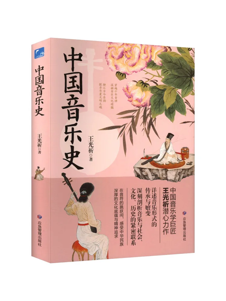 Book-Winshare Chinese Music History