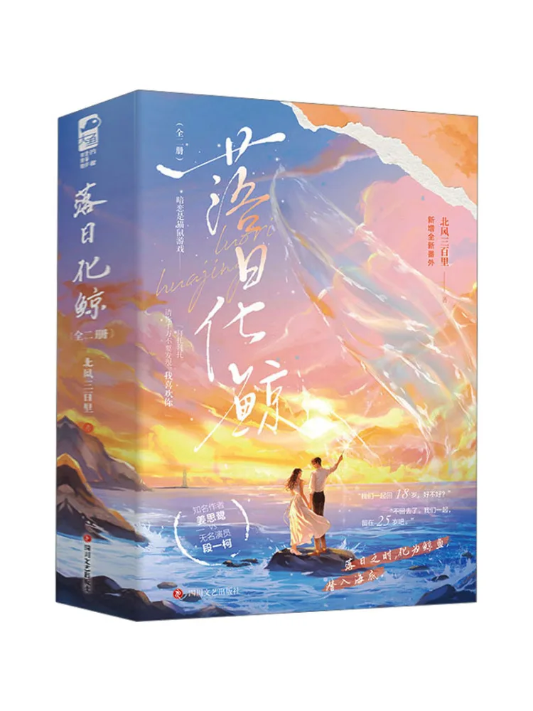 

Book-Winshare Sunset Whale Two Volumes