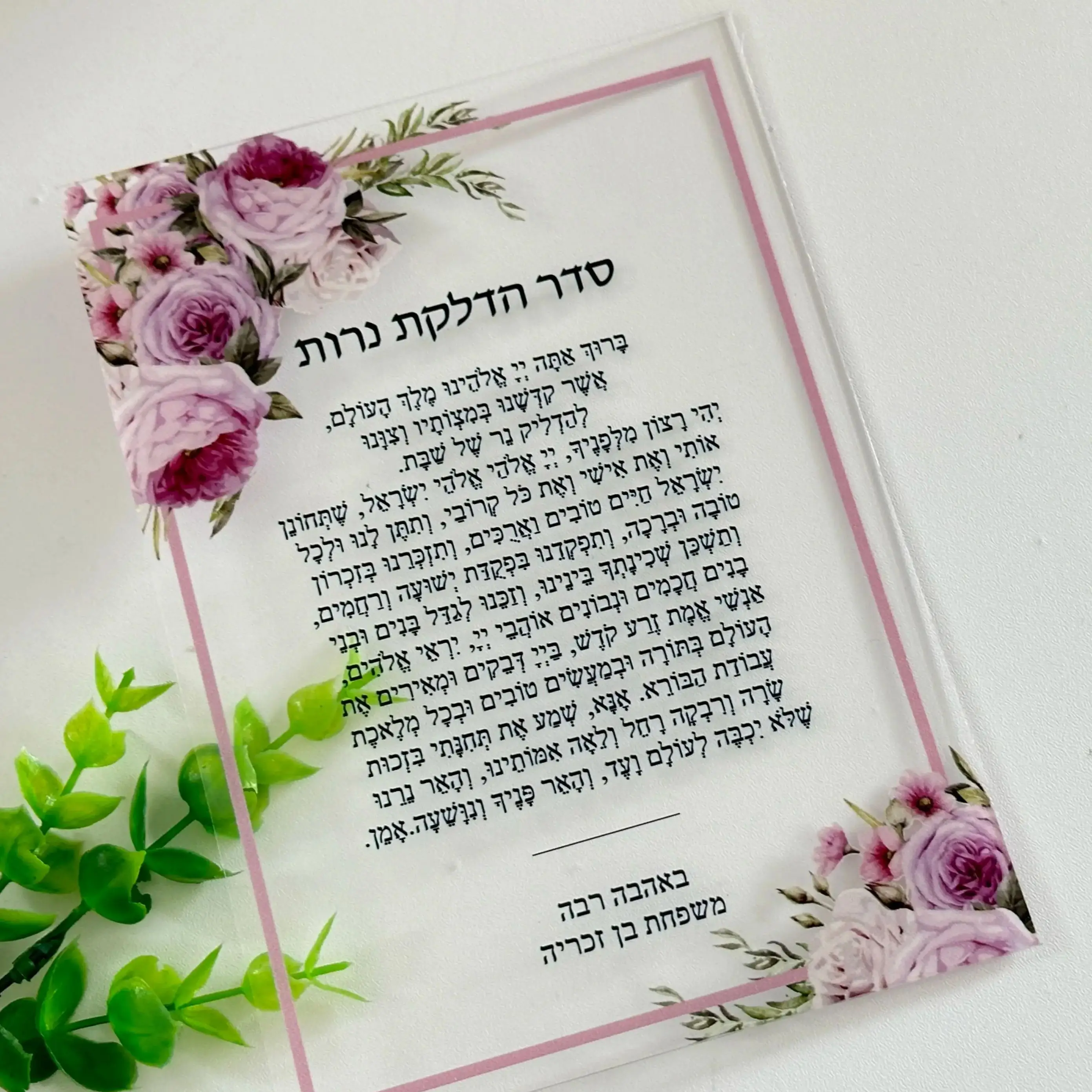 

Acrylic Hebrew Blessing Prayer Invitation, Clear Flexible PVC Card,Party Favor Gift Decoration, Custom, 10Pcs