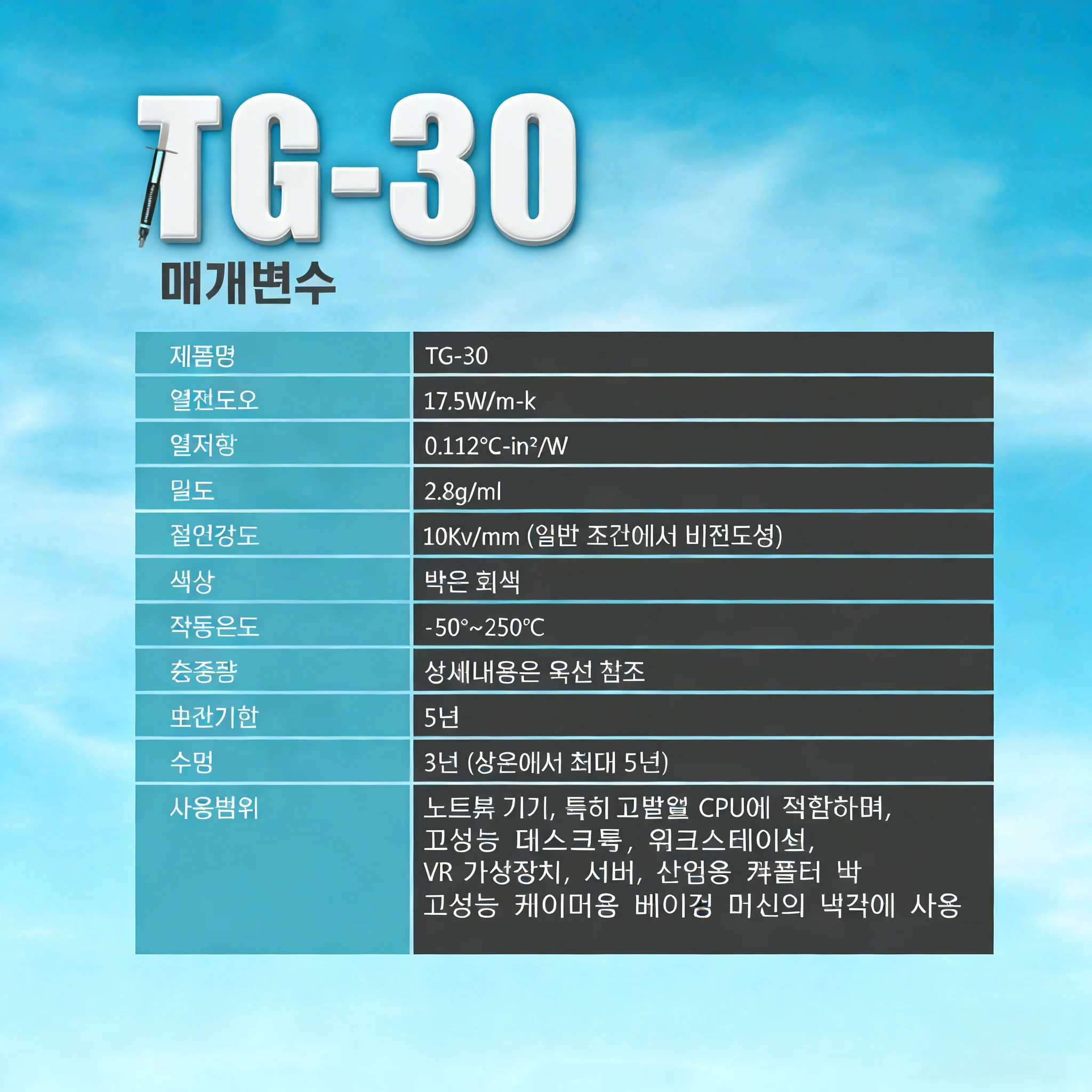 Coxbyte TG-30 20g 써멀 그리스 프로세서 써멀 컴파운드 페이스트 CPU GPU... - 2