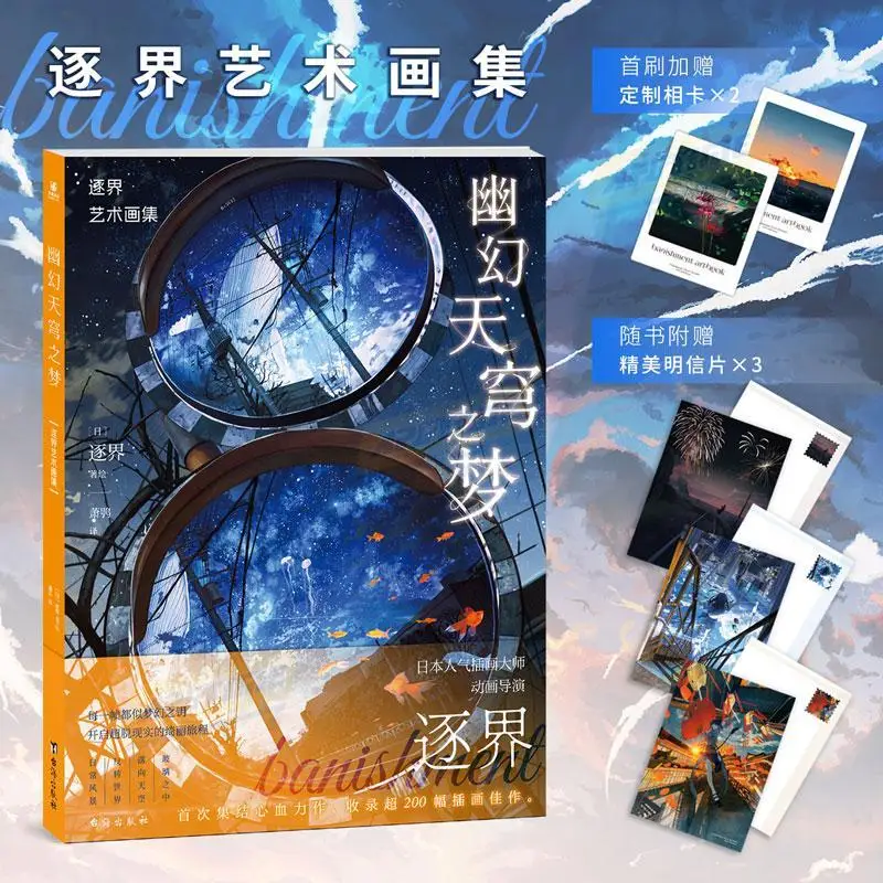 

Художественная книга Dream of Phantom Sky от Banishment, японский иллюстратор, анимационный директор, коллекция произведений искусства